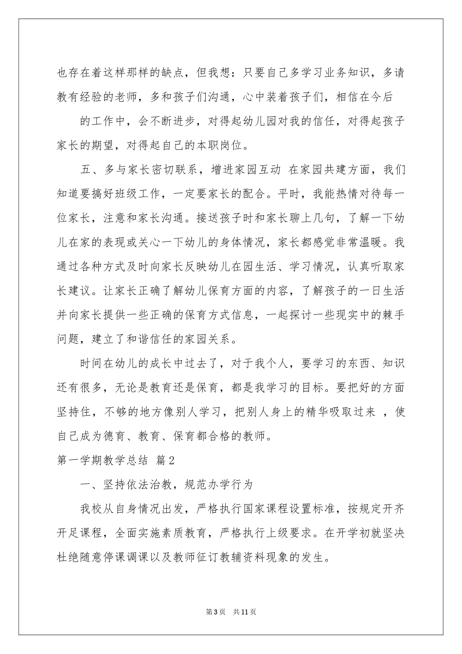 第一学期教学参考总结锦集五篇_第3页