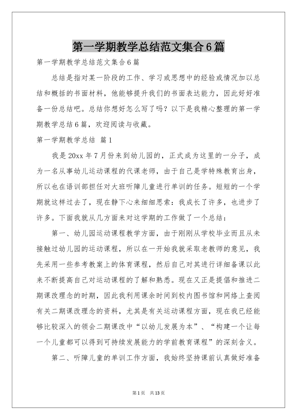 第一学期教学参考总结范本集合6篇_第1页