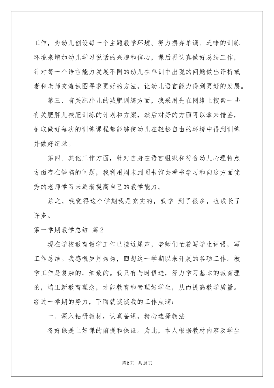 第一学期教学参考总结范本集合6篇_第2页