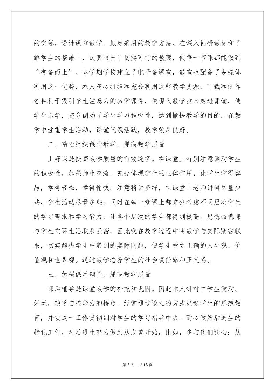 第一学期教学参考总结范本集合6篇_第3页