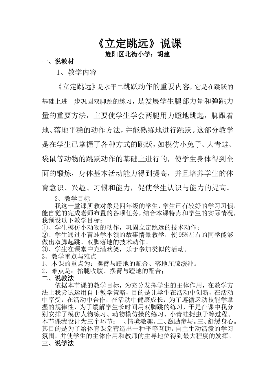 立定跳远说课_第1页