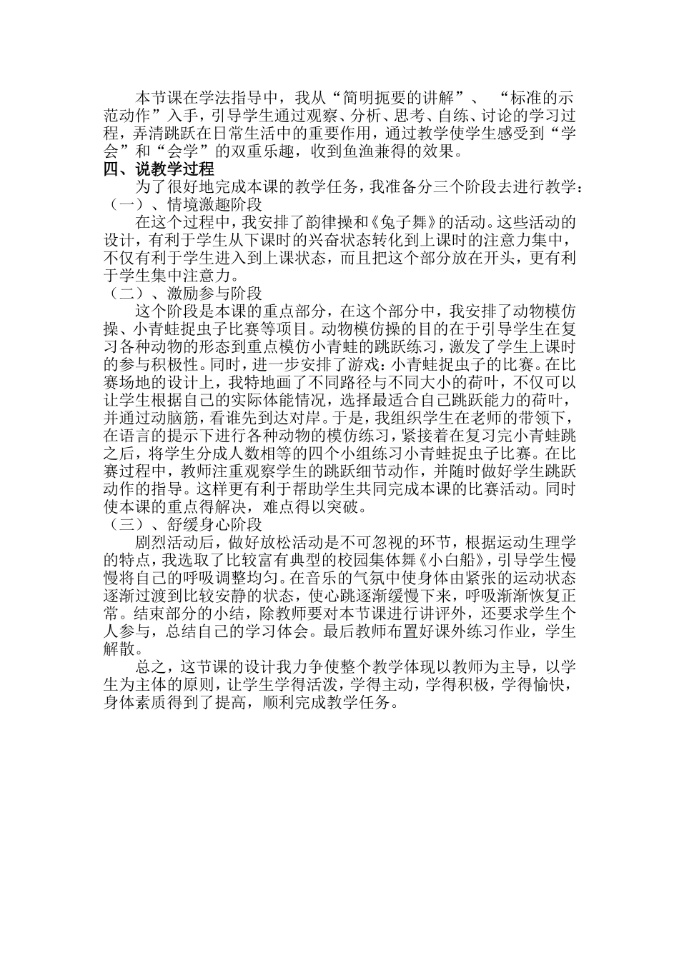 立定跳远说课_第2页