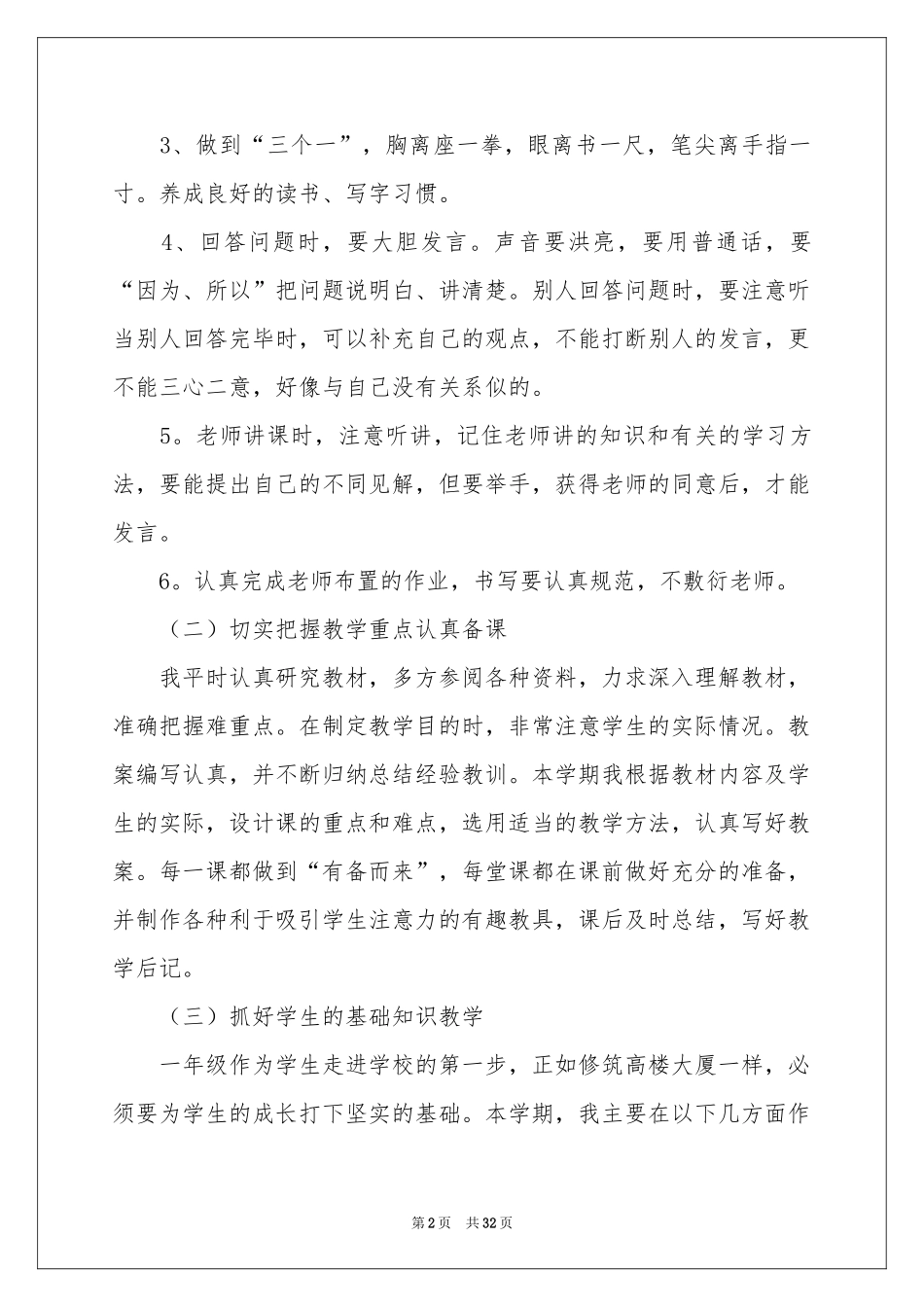 第一学期教学参考总结范本集锦十篇_第2页