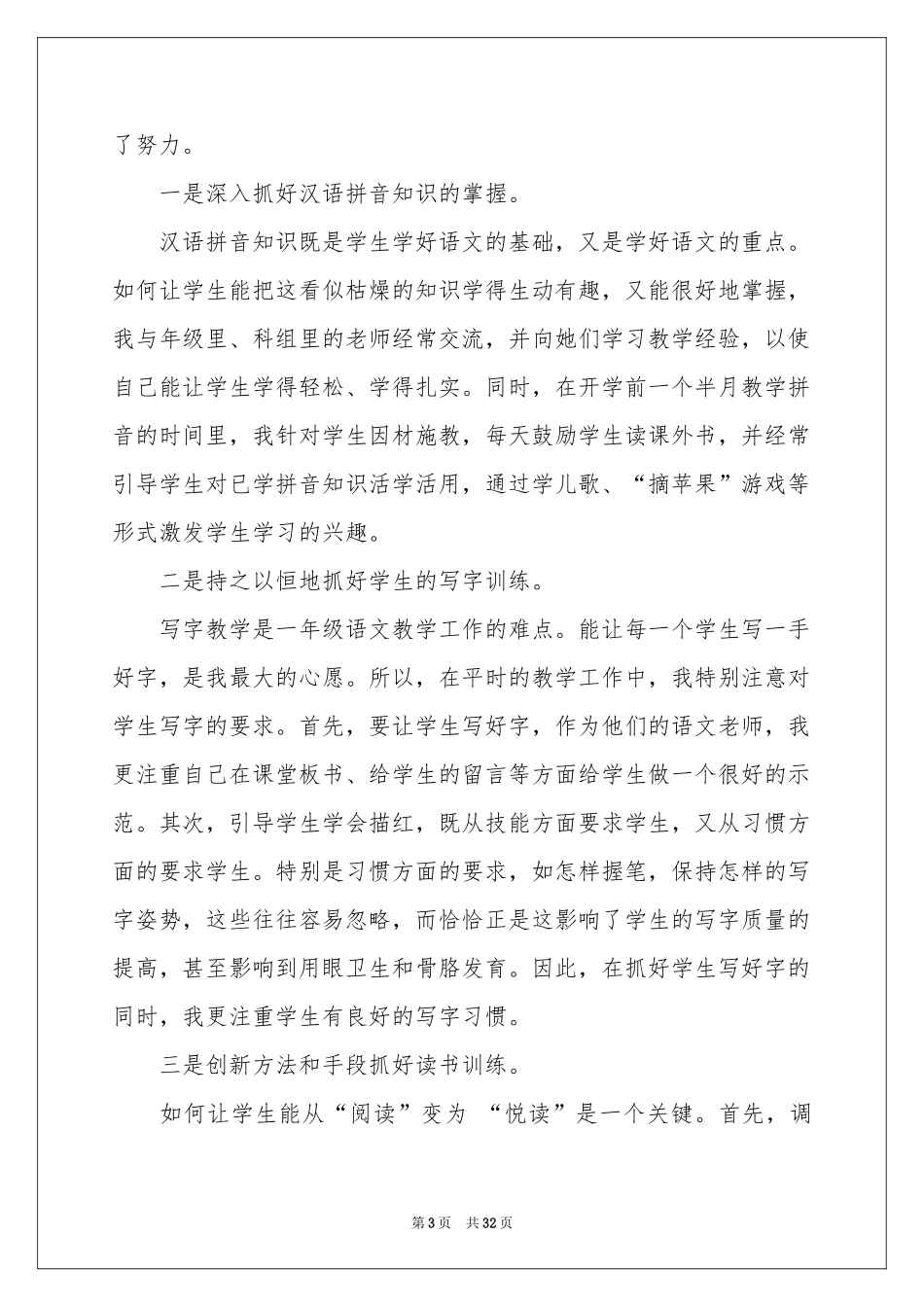 第一学期教学参考总结范本集锦十篇_第3页