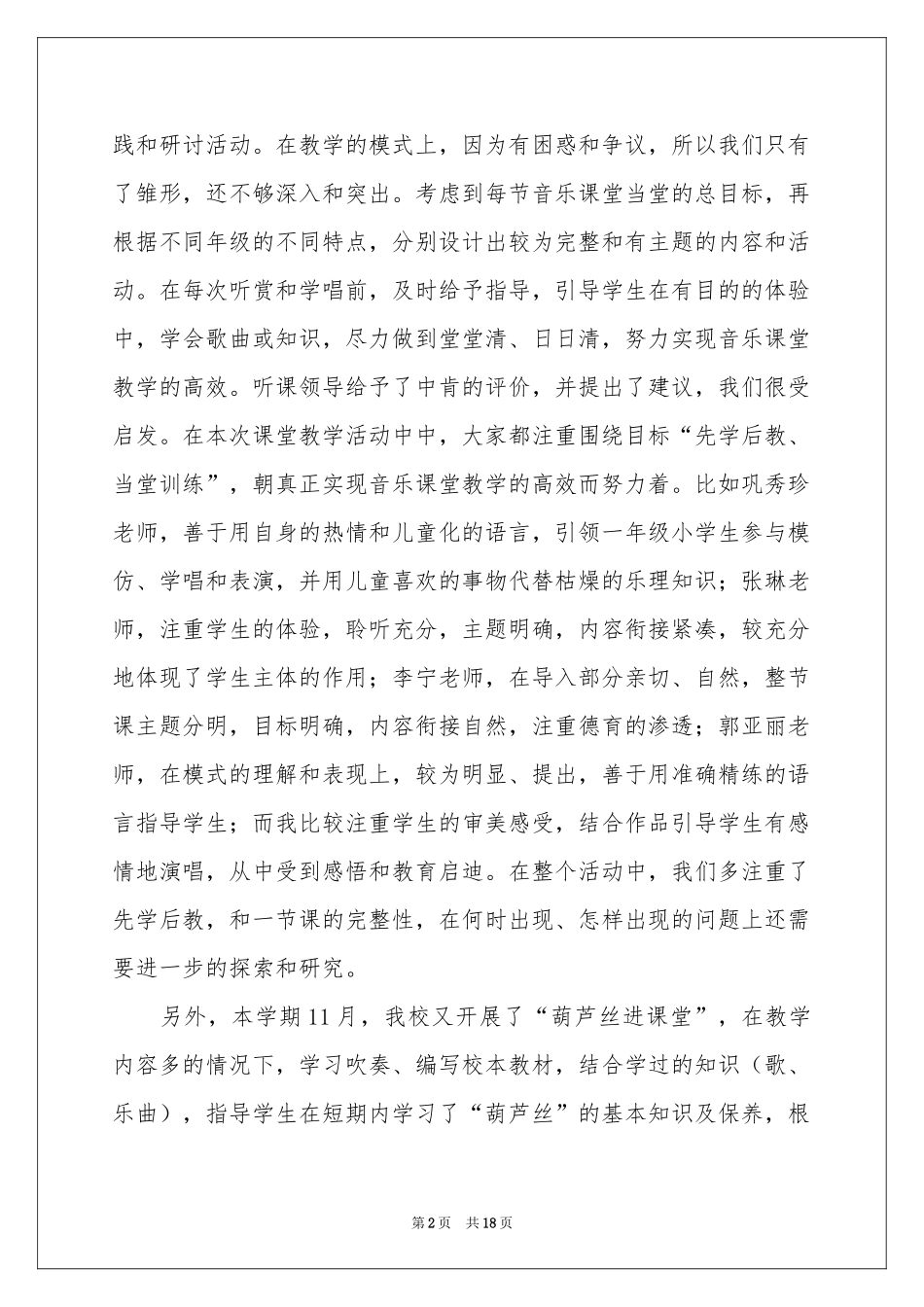 第一学期教学参考总结范本集锦七篇_第2页