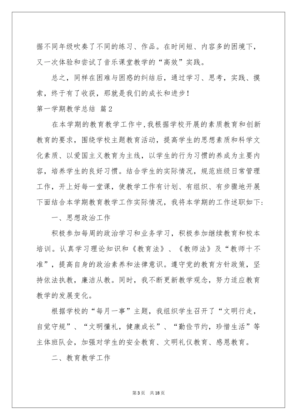 第一学期教学参考总结范本集锦七篇_第3页