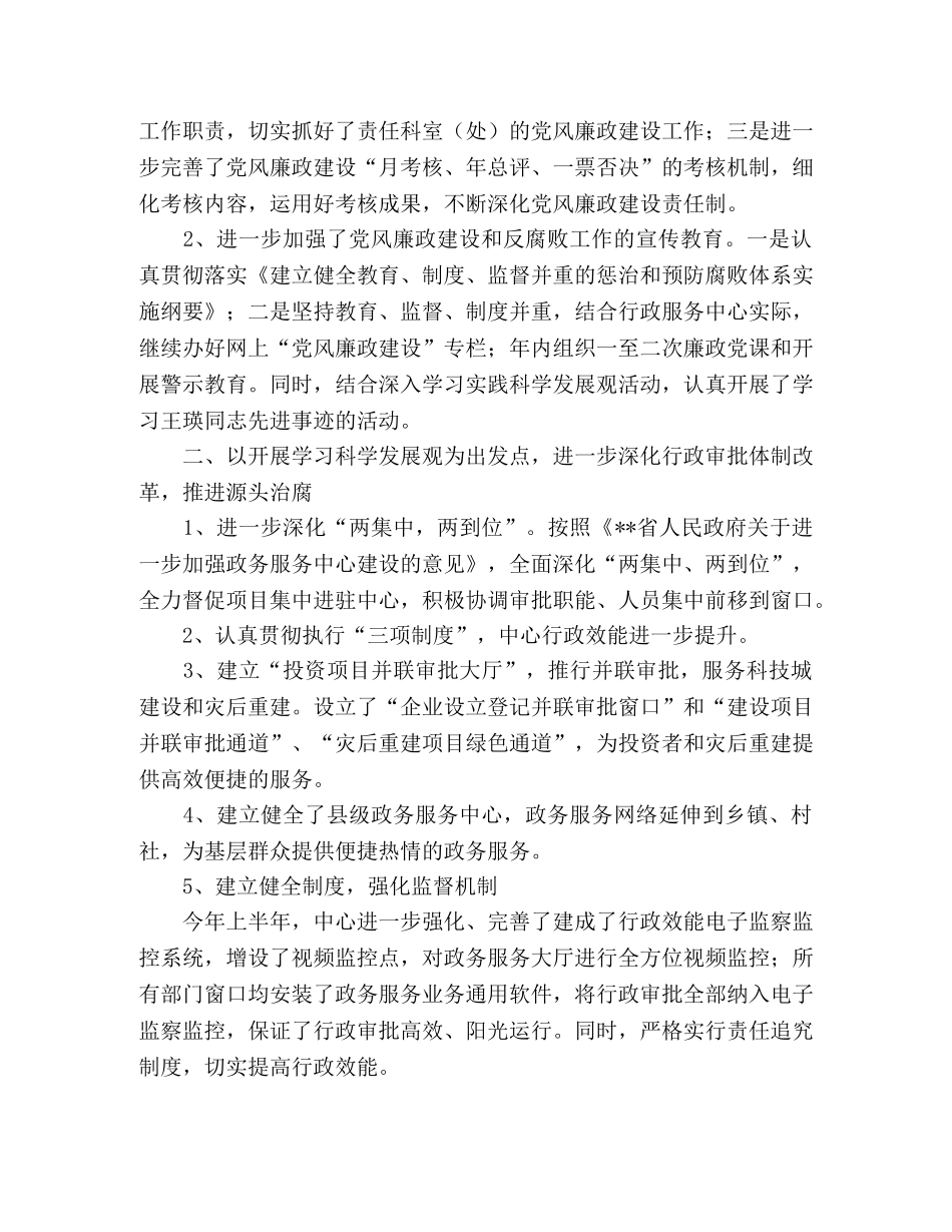 政府政务服务中心中介局2020年上半年廉政工作总结 _第2页