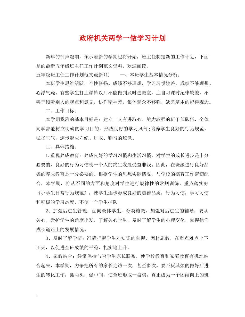 政府机关两学一做学习计划 _第1页