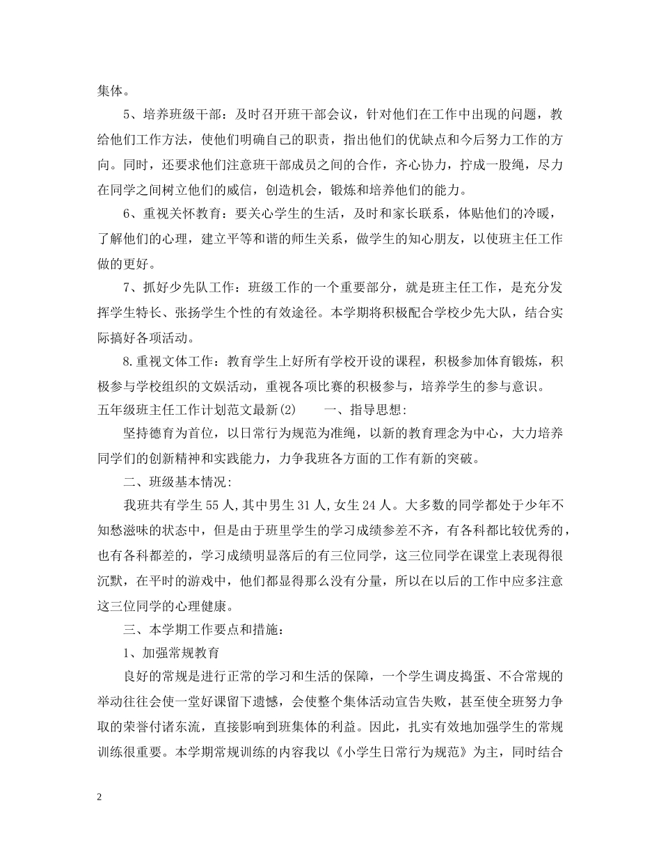 政府机关两学一做学习计划 _第2页