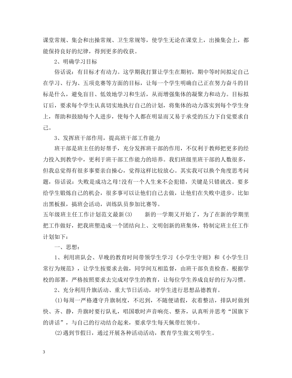 政府机关两学一做学习计划 _第3页