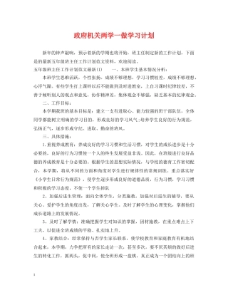 政府机关两学一做学习计划 