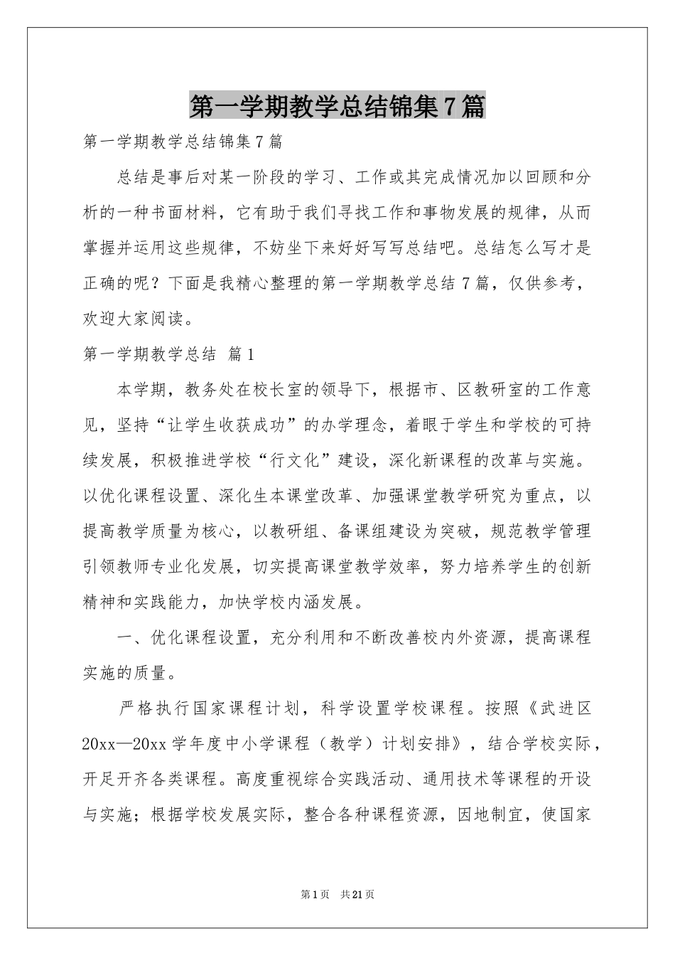 第一学期教学参考总结锦集7篇_第1页
