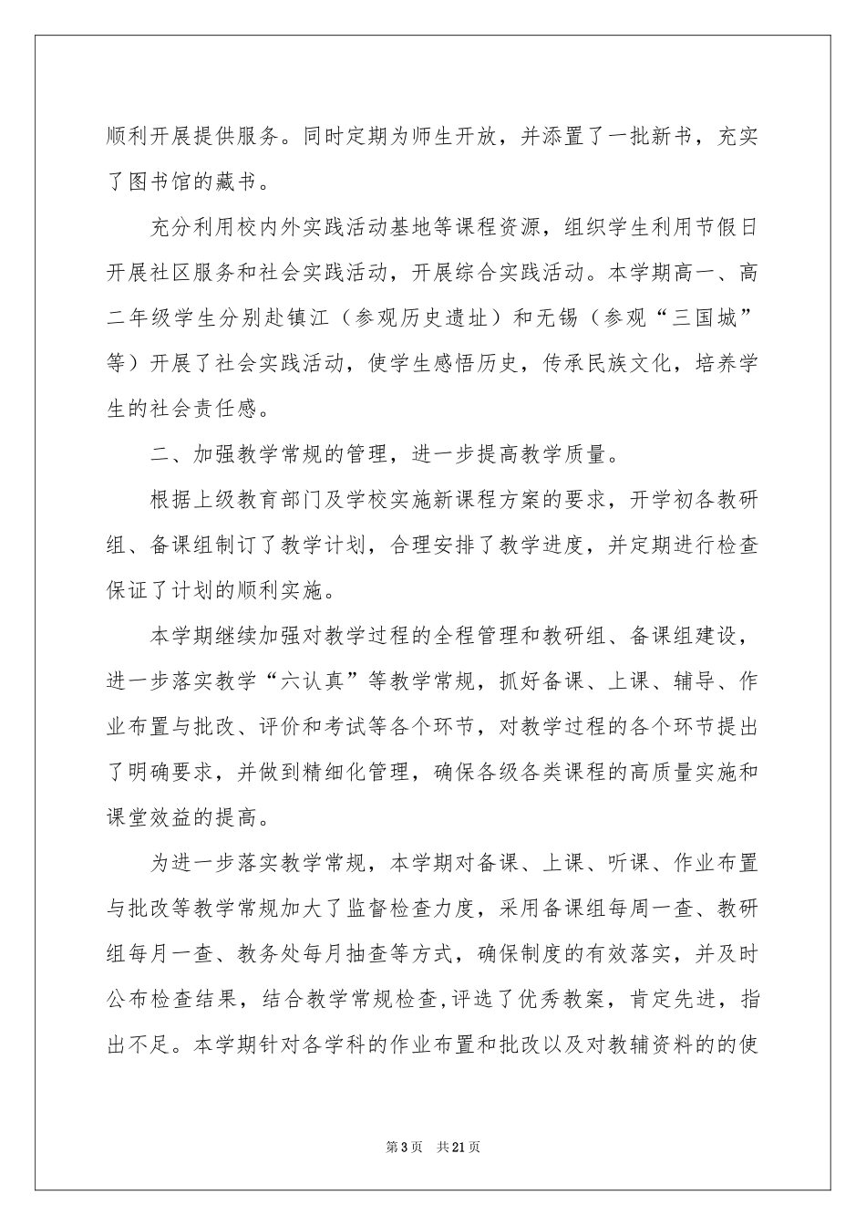 第一学期教学参考总结锦集7篇_第3页