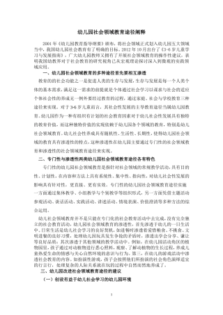 幼儿园社会领域教育途径阐释