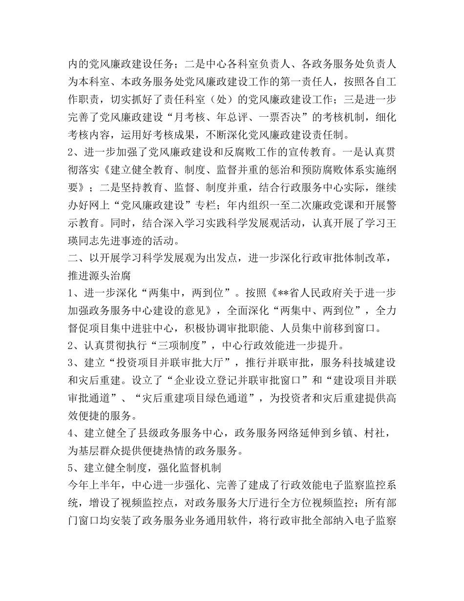 政府政务服务中心中介局2020年上半年廉政反腐工作总结 _第2页