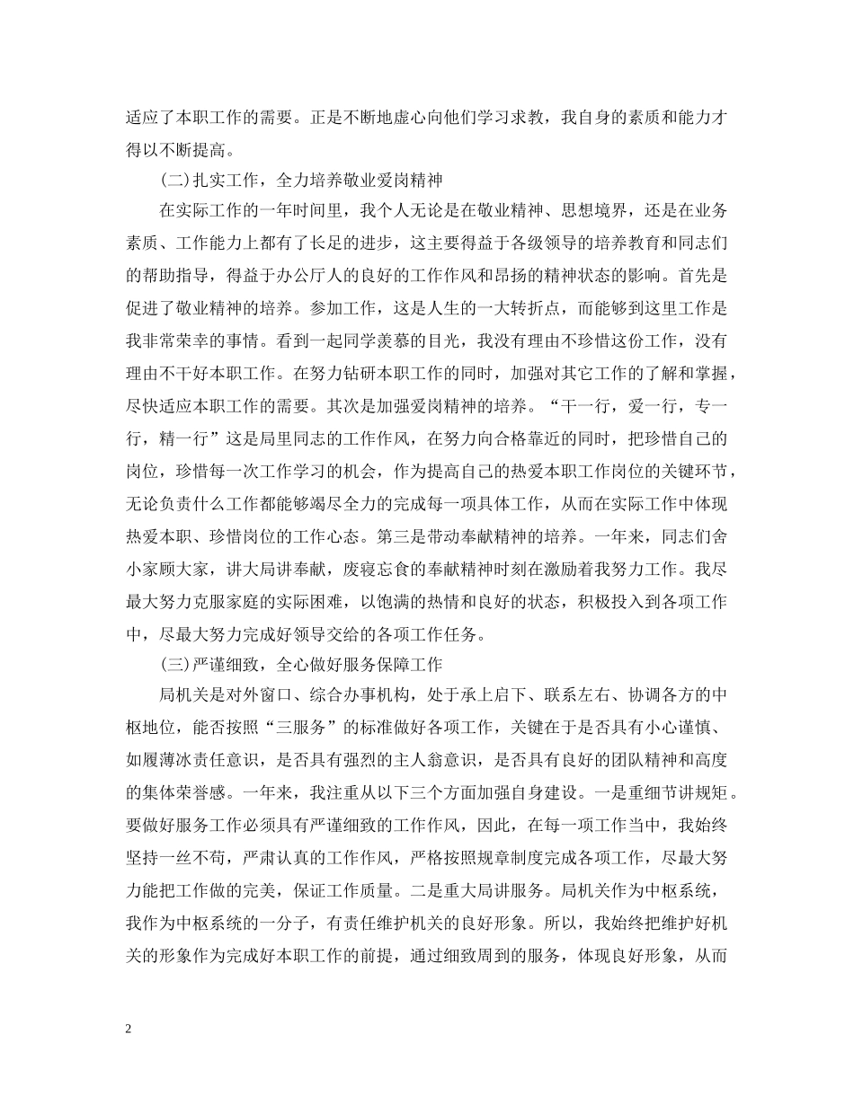 政府机关个人工作总结 _第2页