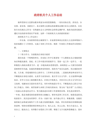 政府机关个人工作总结 
