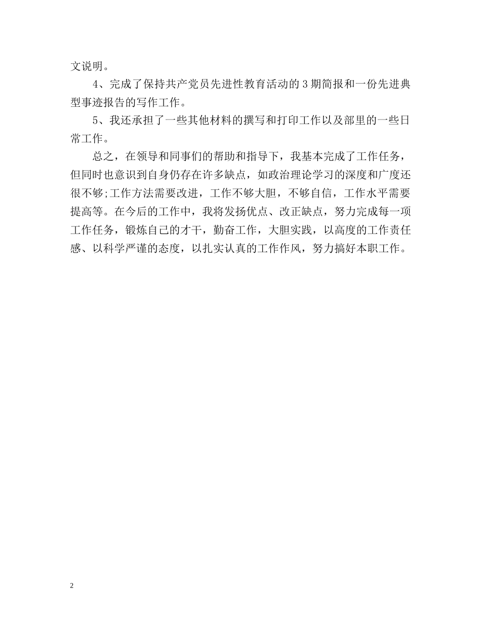 政府机关宣传人员的个人工作总结 _第2页