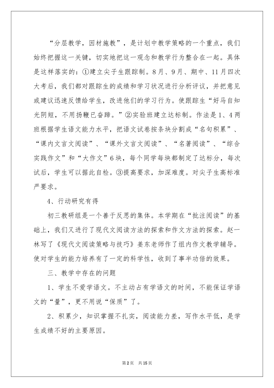 第一学期教学参考总结范本集合六篇_第2页