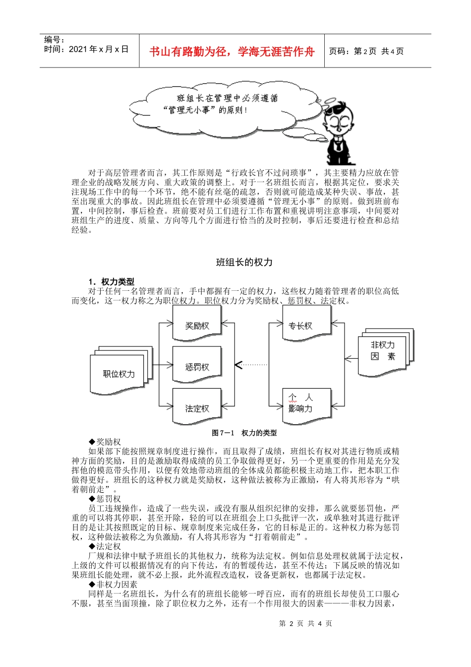 第7讲班组长的权力和管理原则_第2页