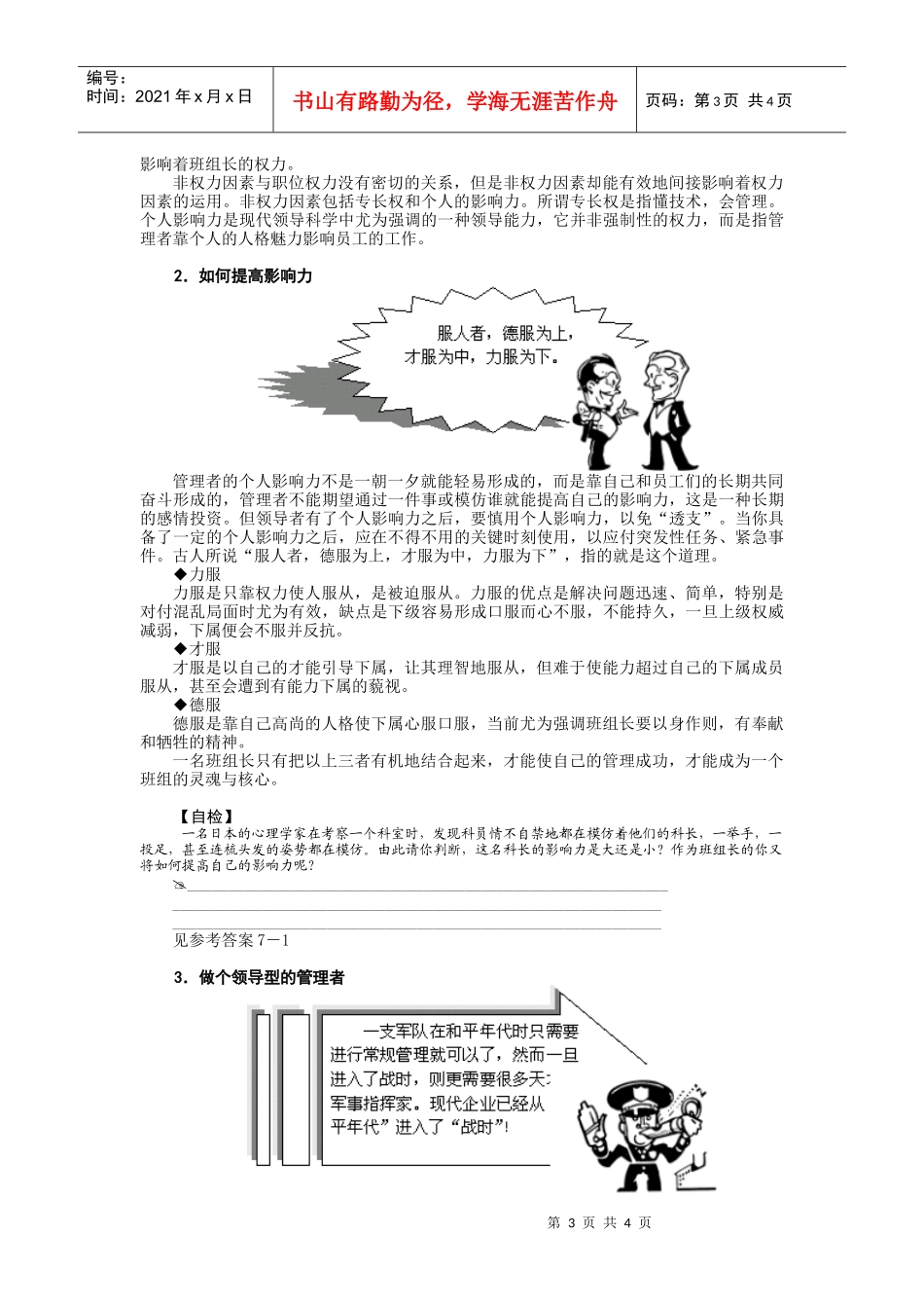 第7讲班组长的权力和管理原则_第3页
