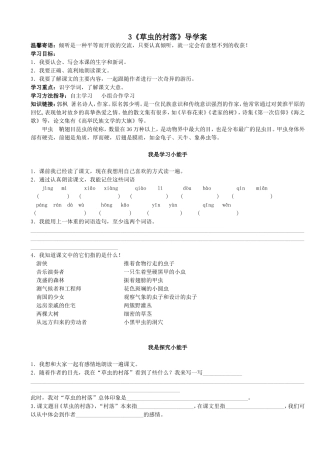 草丛的村落导学案