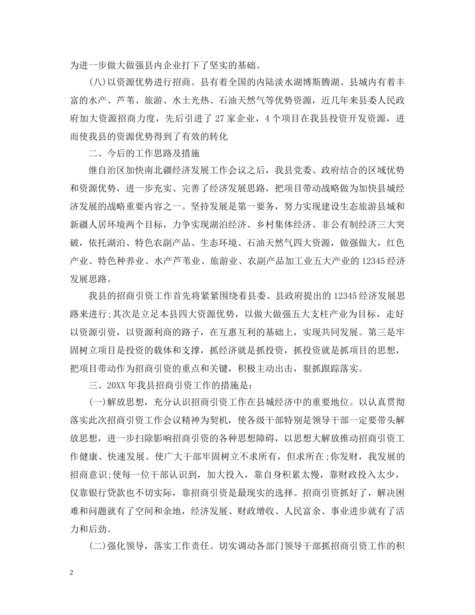 政府机关个人工作总结范例 _第2页