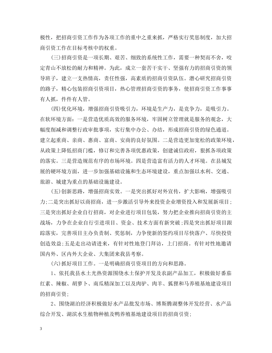 政府机关个人工作总结范例 _第3页