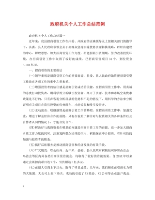 政府机关个人工作总结范例 