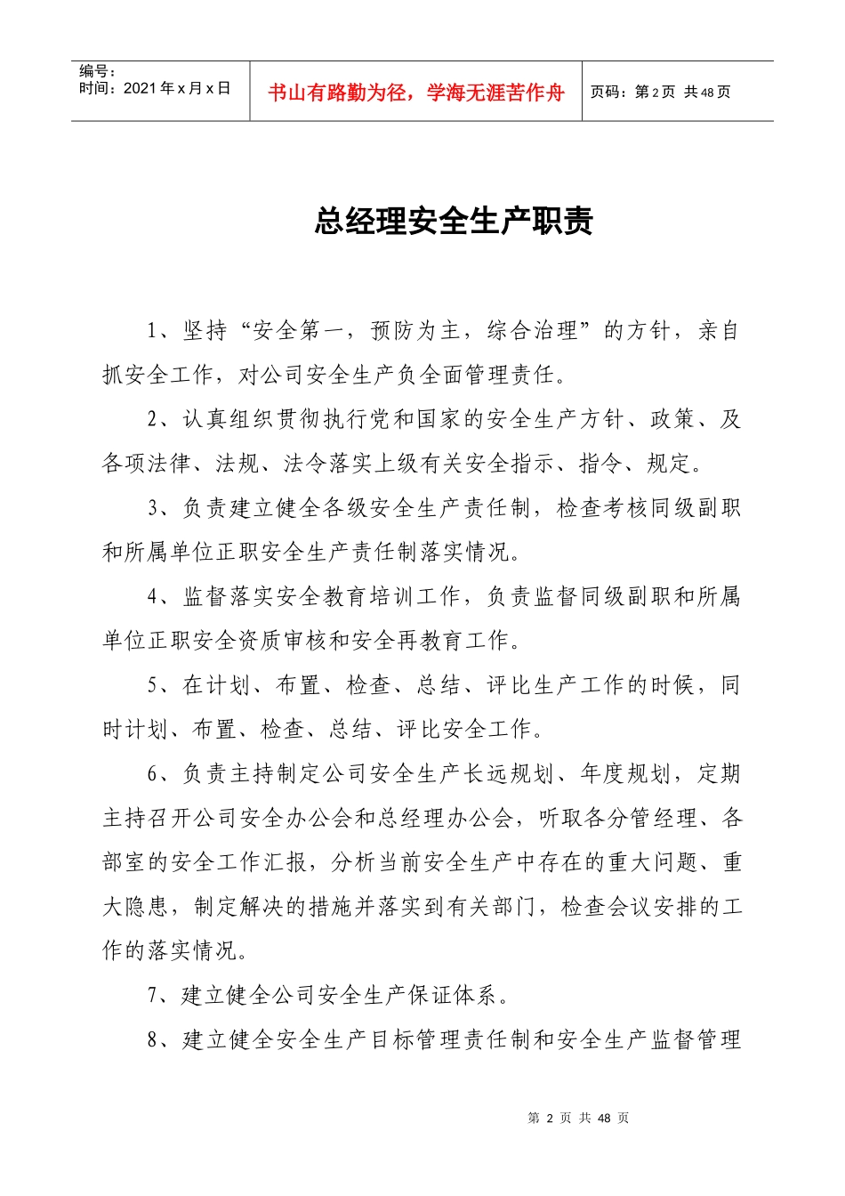 公司各岗位安全生产责任制_第2页