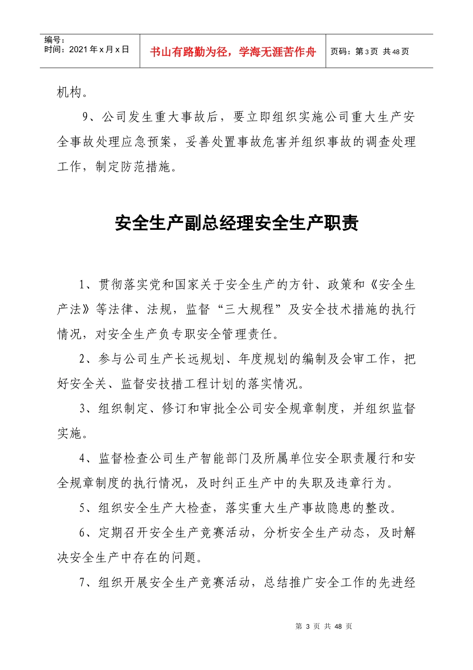 公司各岗位安全生产责任制_第3页