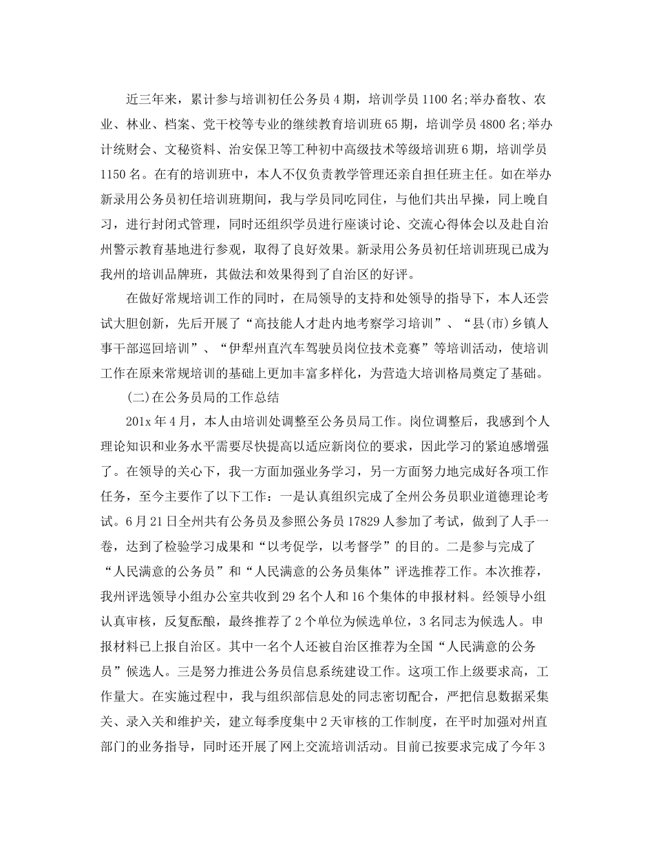 公务员年终工作总结范文 _第2页