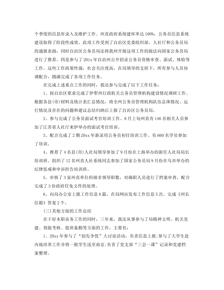 公务员年终工作总结范文 _第3页
