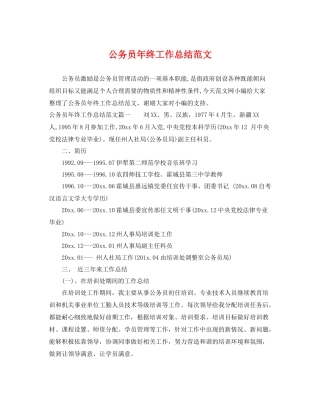 公务员年终工作总结范文 