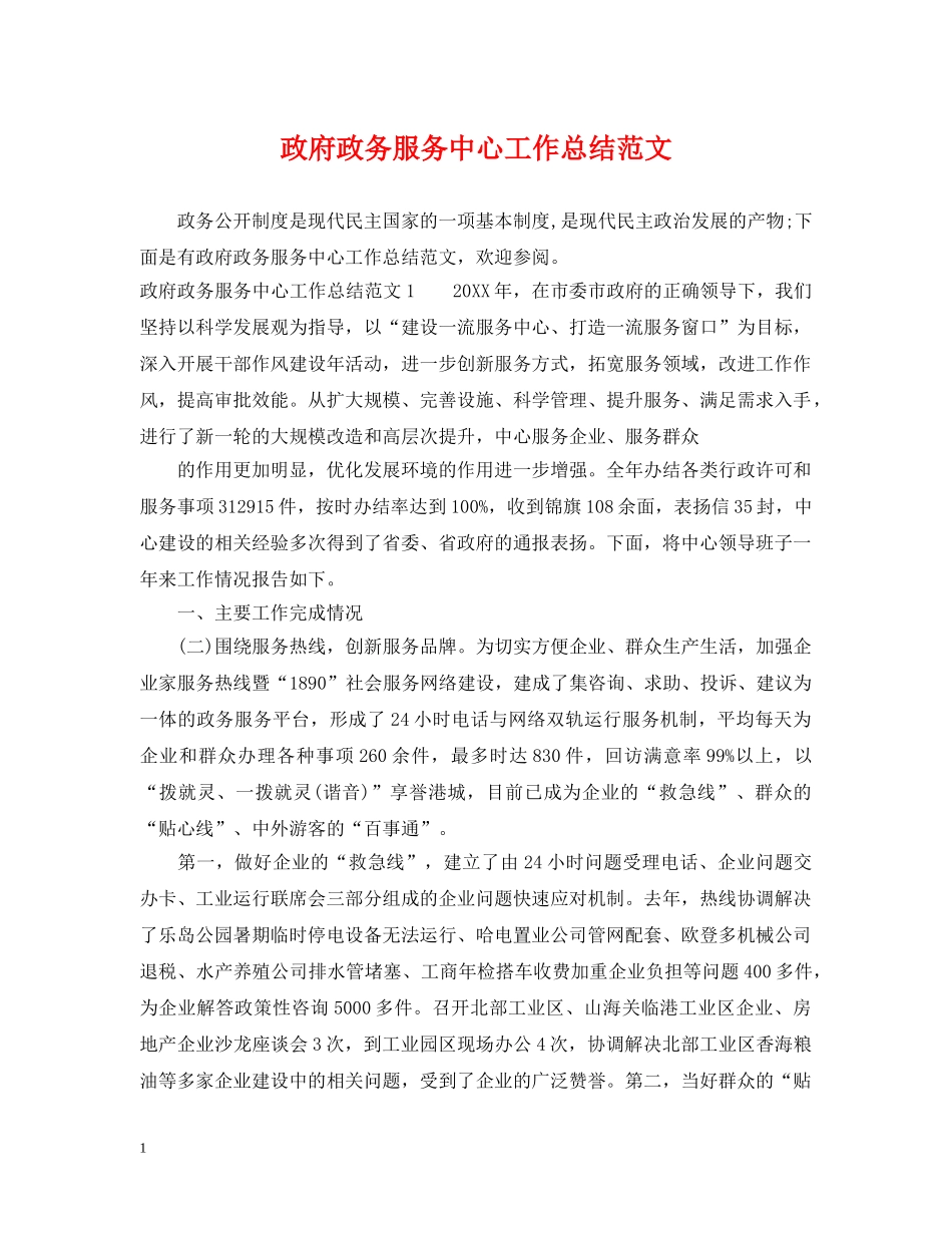 政府政务服务中心工作总结范文 _第1页