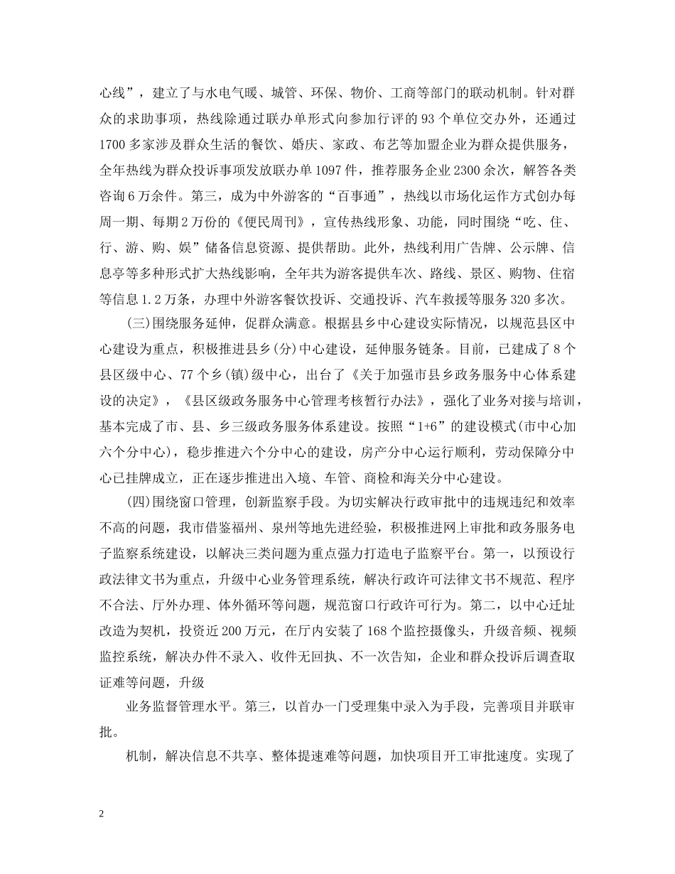 政府政务服务中心工作总结范文 _第2页