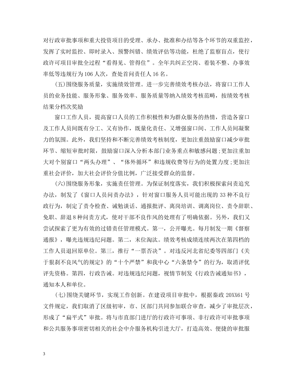 政府政务服务中心工作总结范文 _第3页