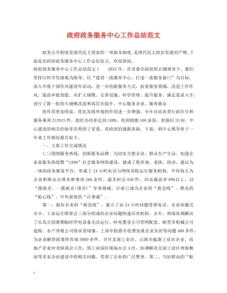 政府政务服务中心工作总结范文 