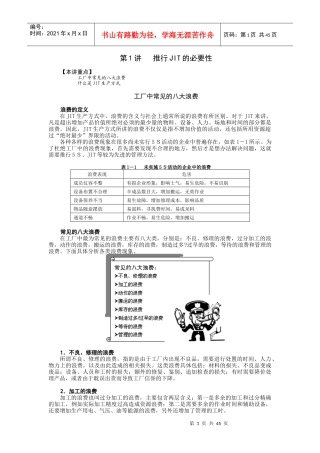 精益生产及JIT实务第一门
