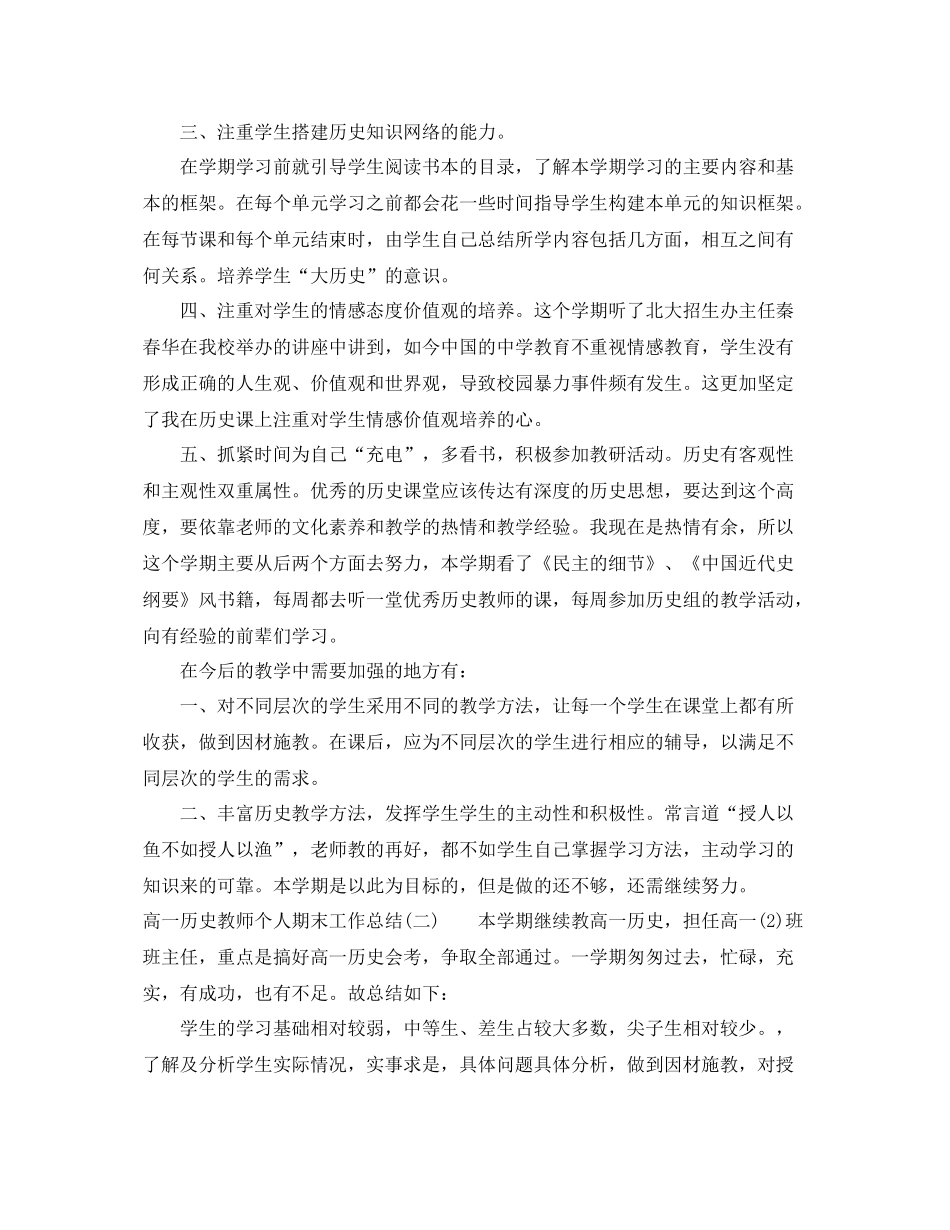 高一历史教师个人期末工作总结 _第2页
