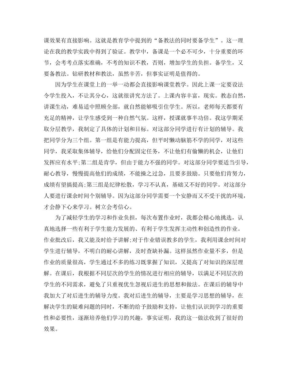 高一历史教师个人期末工作总结 _第3页