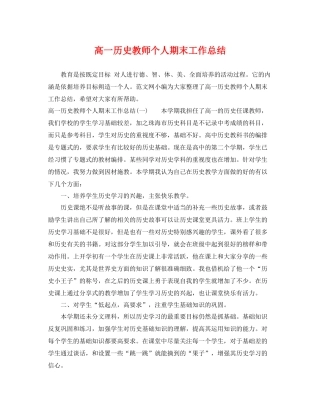 高一历史教师个人期末工作总结 