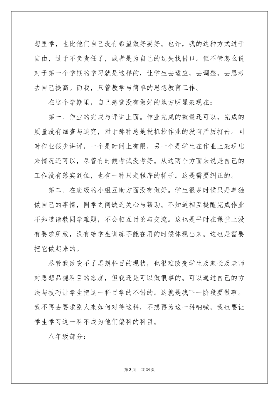 第一学期教学参考总结汇编六篇_第3页