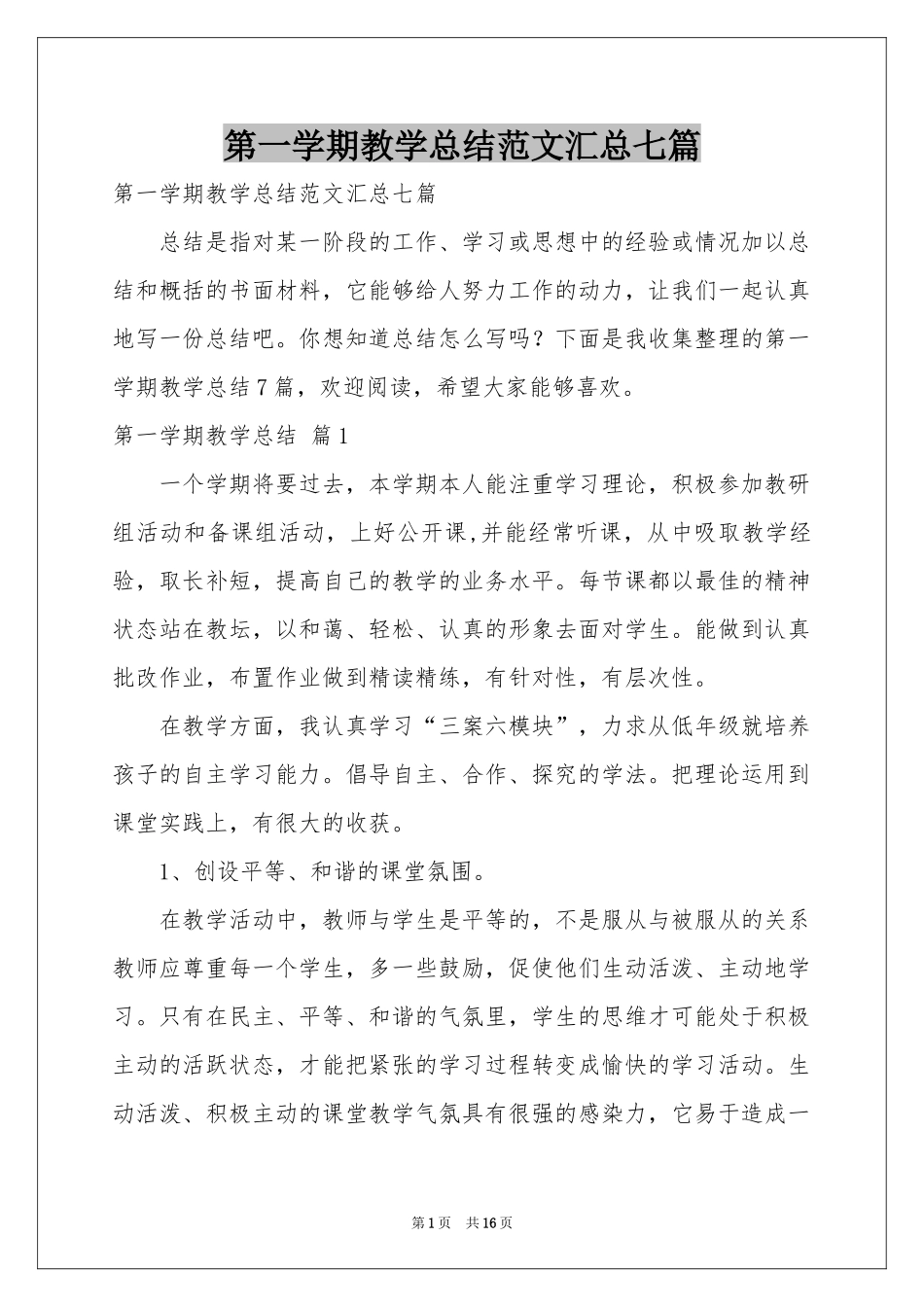 第一学期教学参考总结范本汇总七篇_第1页