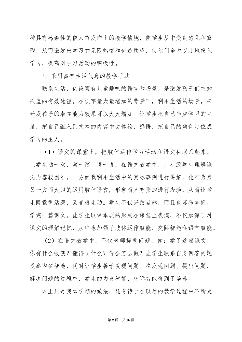 第一学期教学参考总结范本汇总七篇_第2页