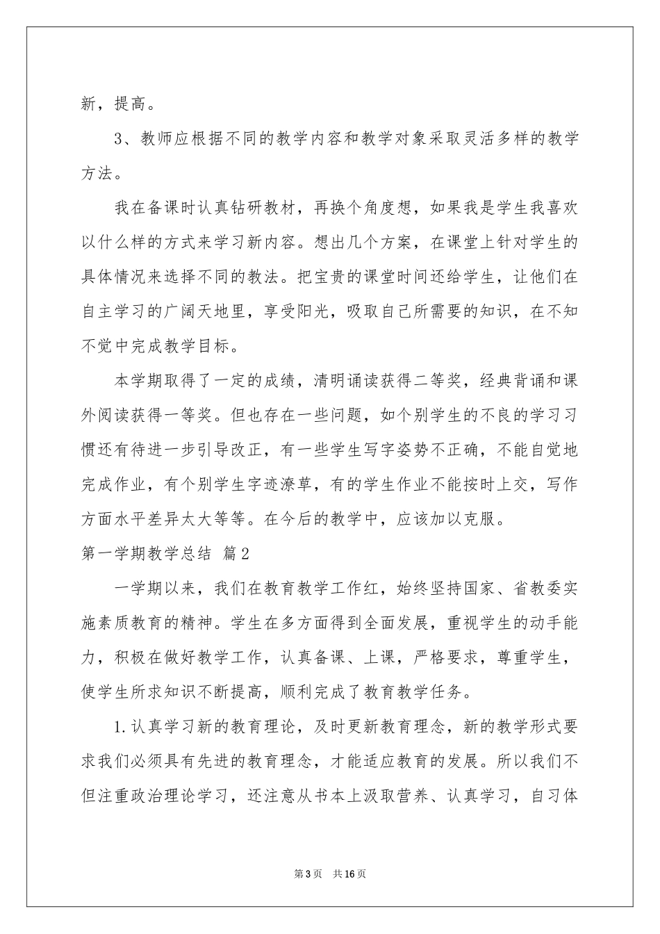 第一学期教学参考总结范本汇总七篇_第3页