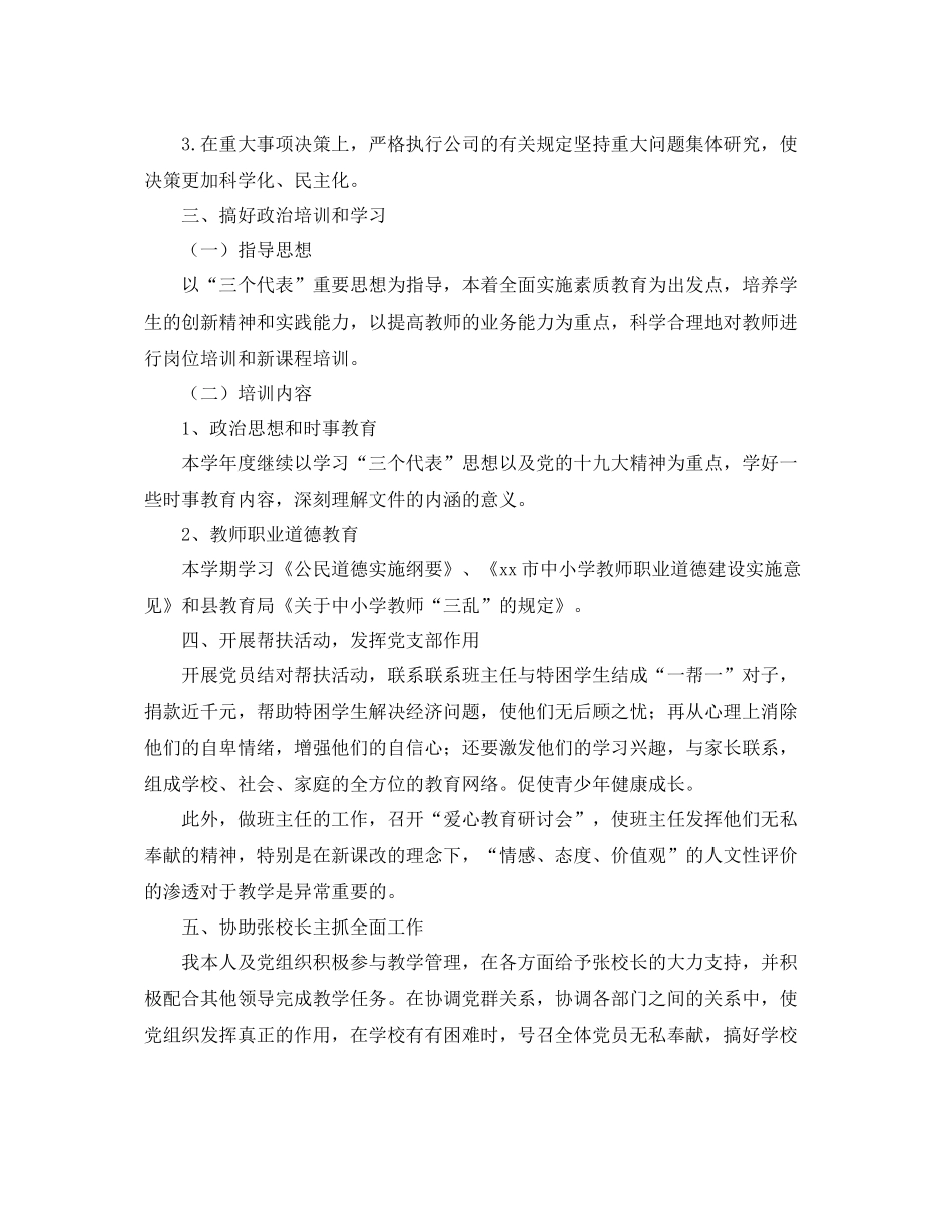 党支部个人年终工作总结报告 _第2页