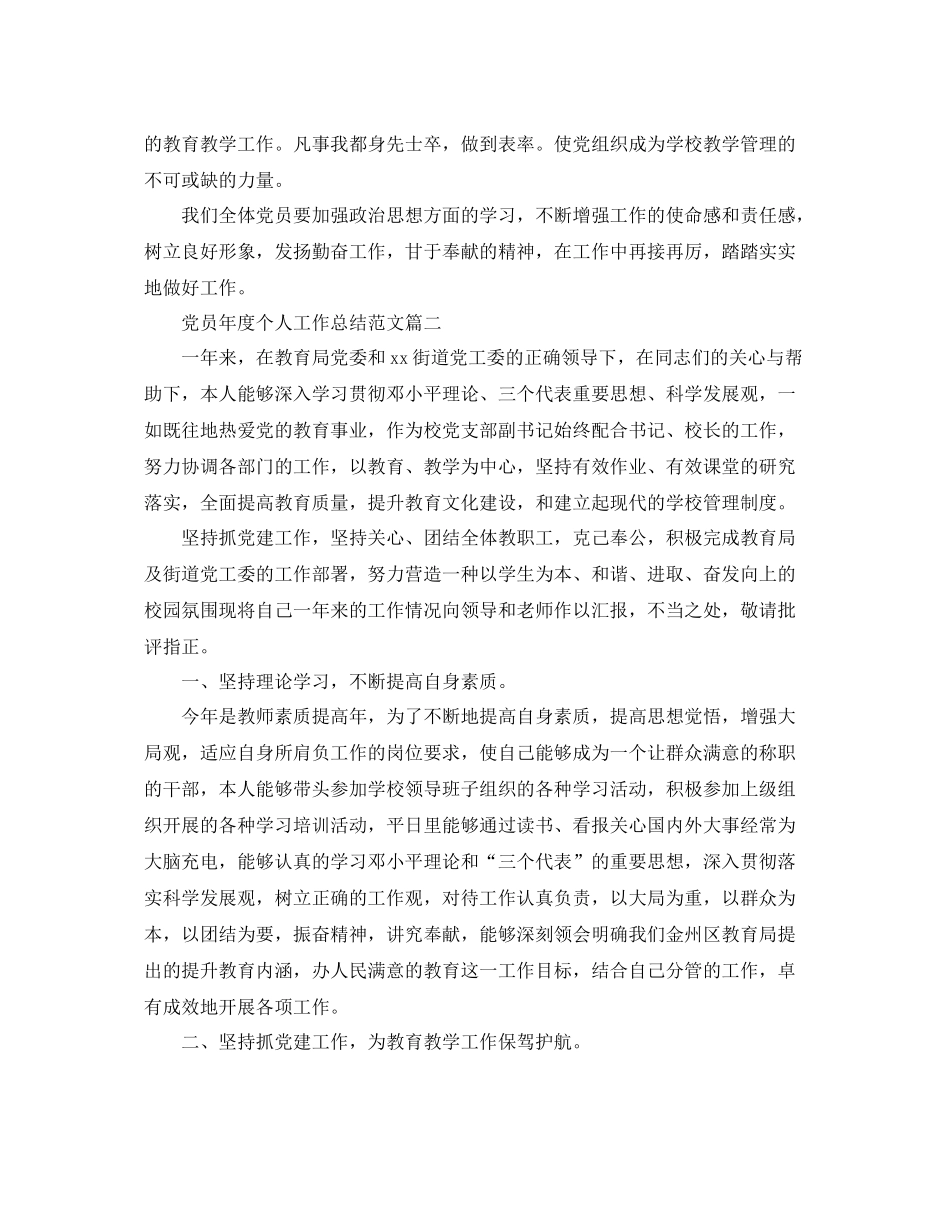 党支部个人年终工作总结报告 _第3页