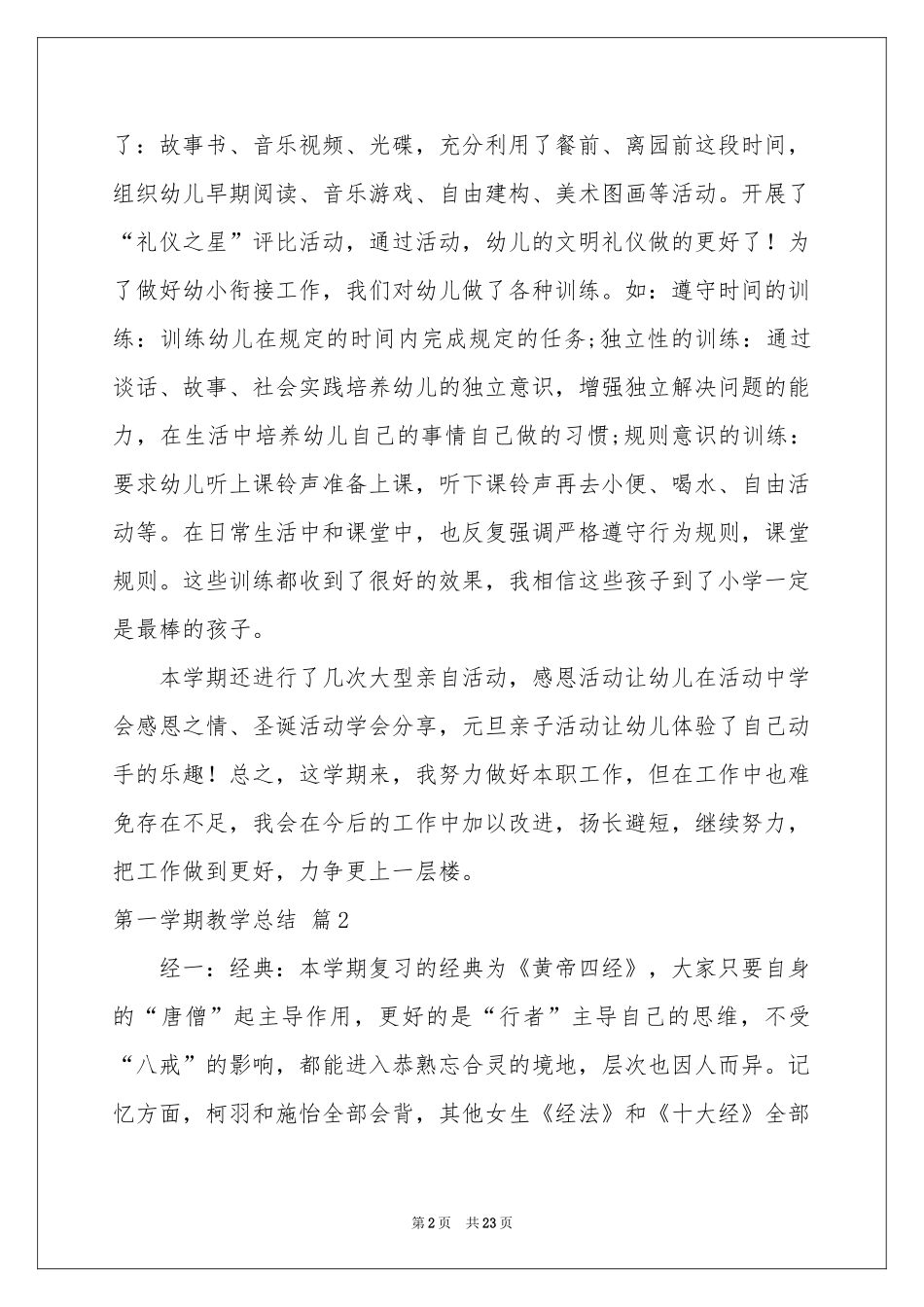 第一学期教学参考总结范本八篇_第2页