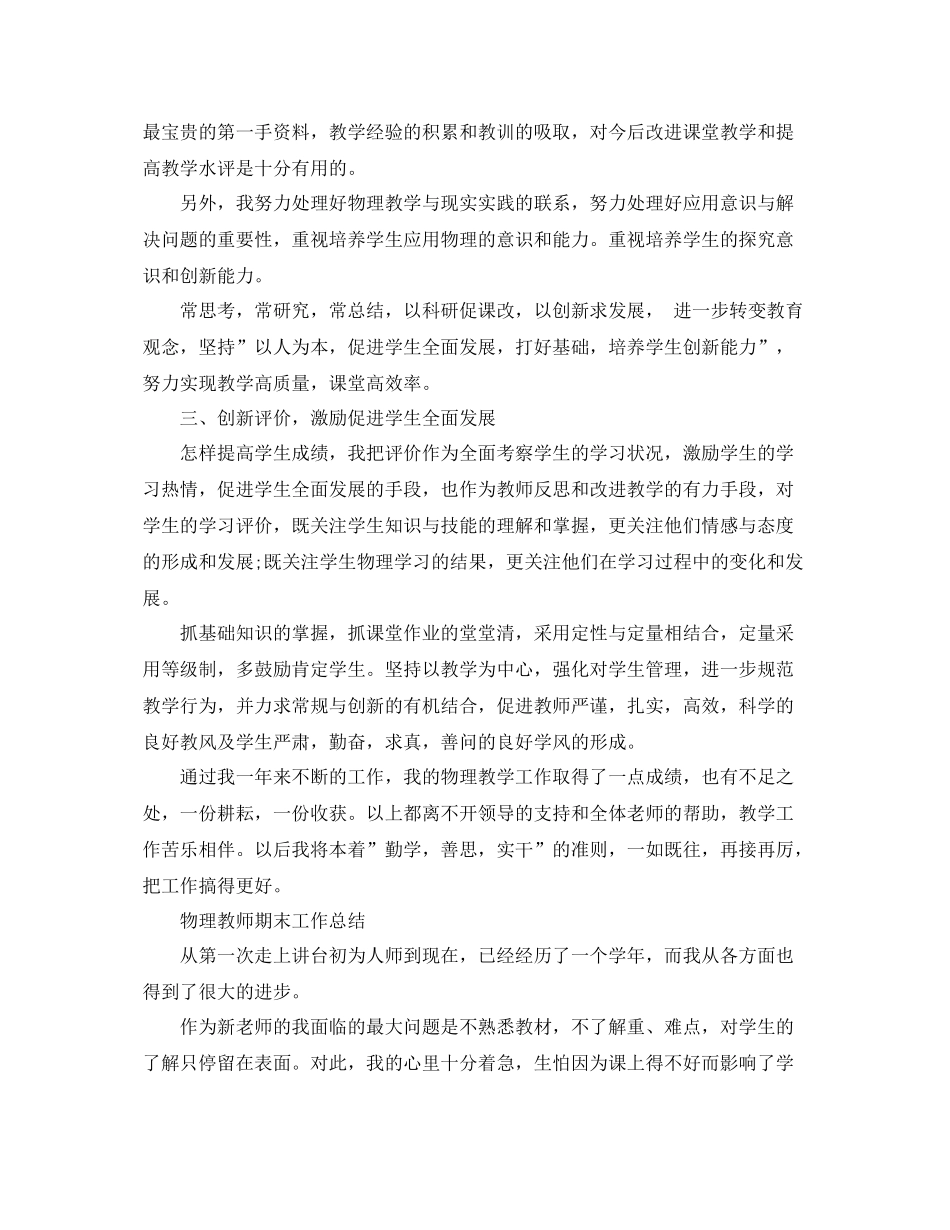 物理教师期末工作总结 _第2页